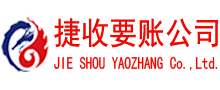 沂源清债公司