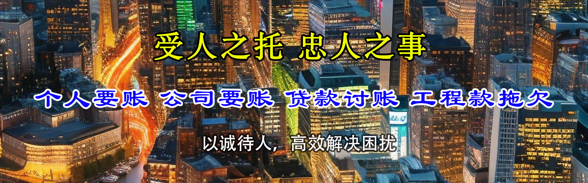沂源清债公司